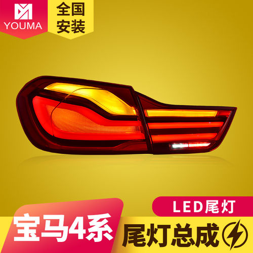 适用于宝马4系F32LED尾灯总成