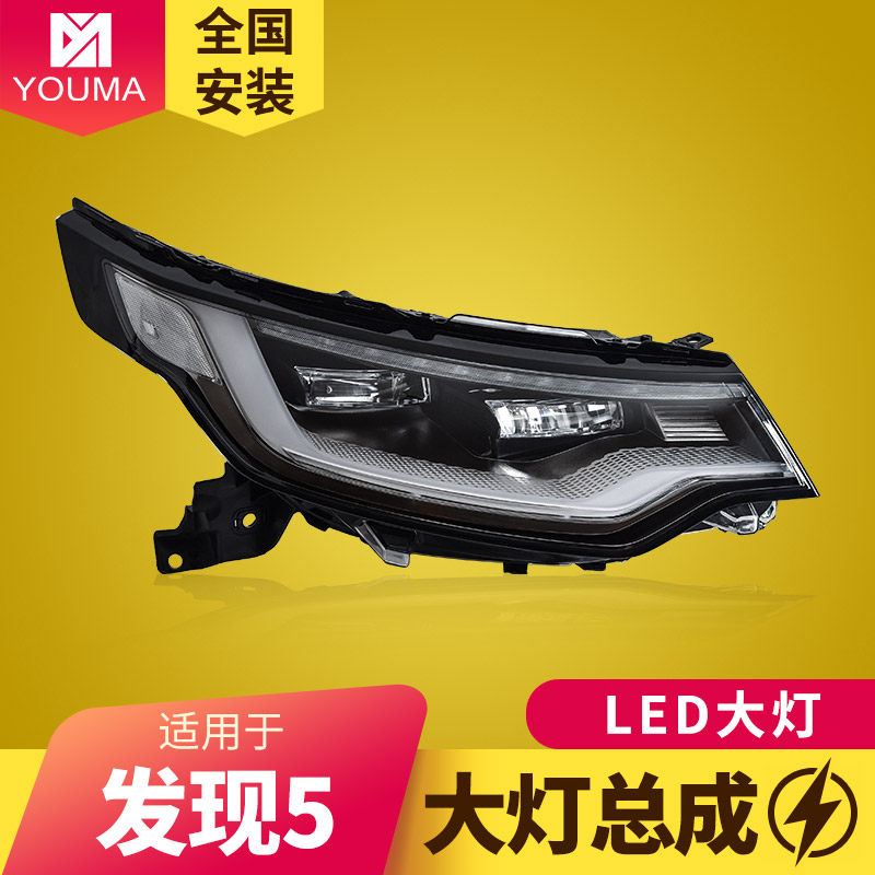 专用于路虎发现5大灯总成低配改装高配LED矩阵透镜大灯日行灯