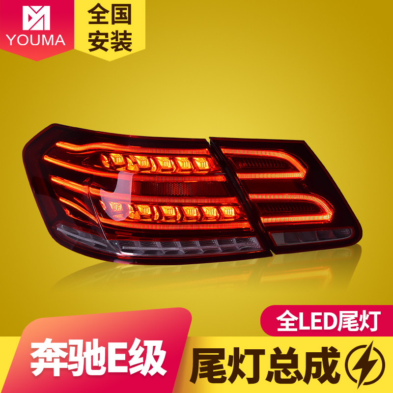 专用于奔驰E级W212尾灯总成09-13款改装14新款全LED后尾灯总成