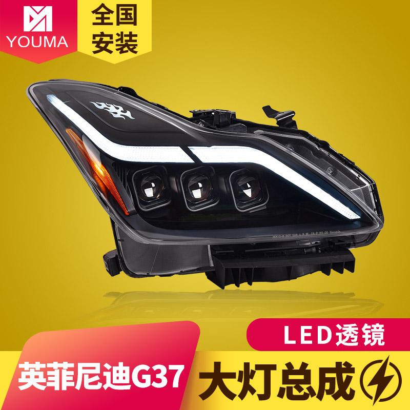 英菲尼迪G37改装LED透镜大灯总成