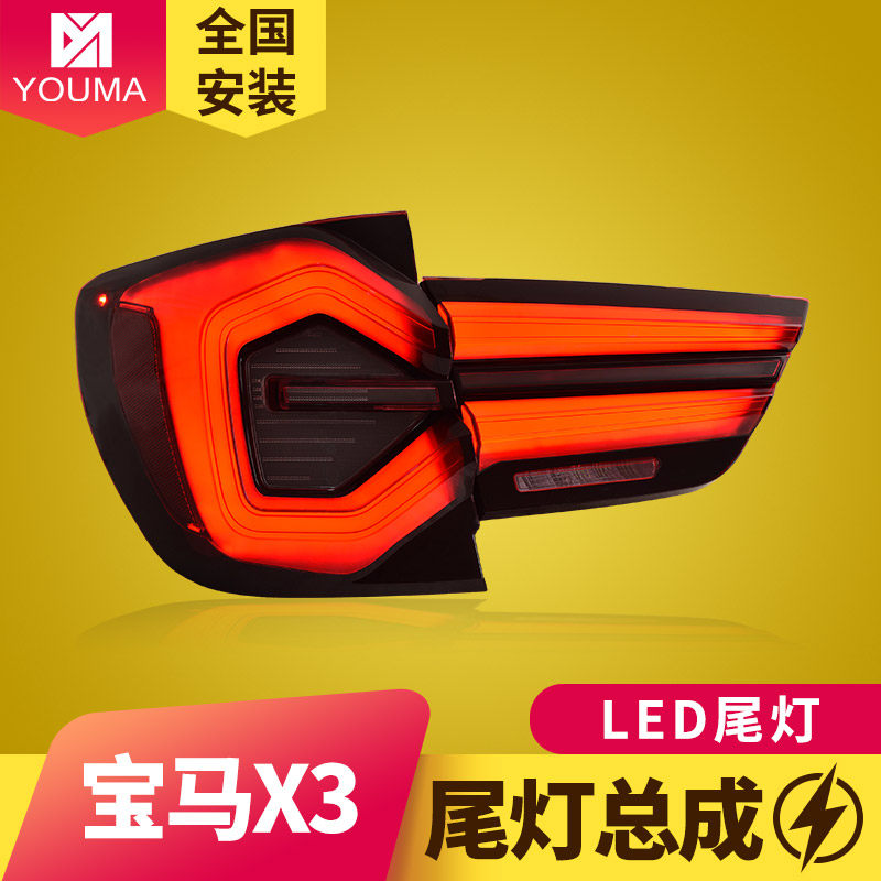 专用于10-17款宝马X3尾灯总成F25改装新款动态跑马LED流水转向灯