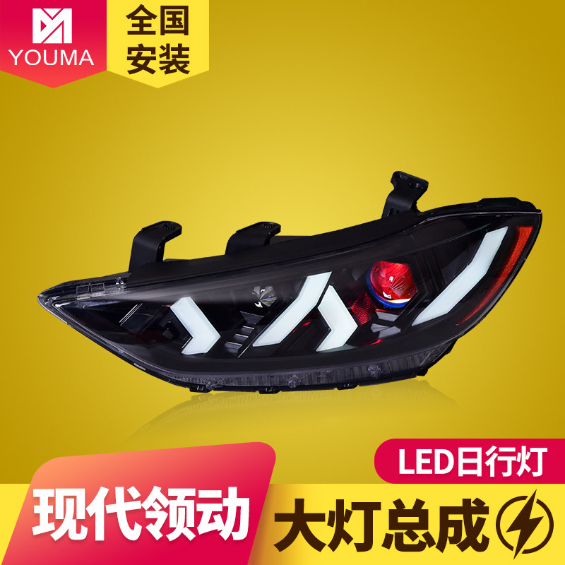 专用于现代领动大灯总成改装跑马LED日行灯LED流水转向灯LED大灯