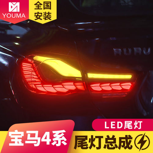 特价4系F32LED流水尾灯总成