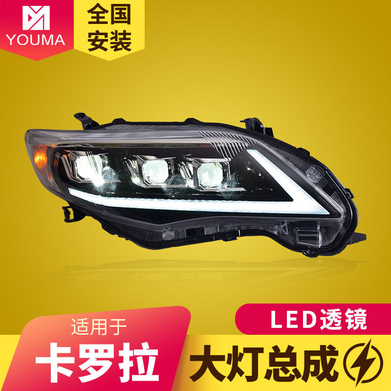 专用于丰田卡罗拉大灯总成11-13款改装LED动态日行灯流水转向灯