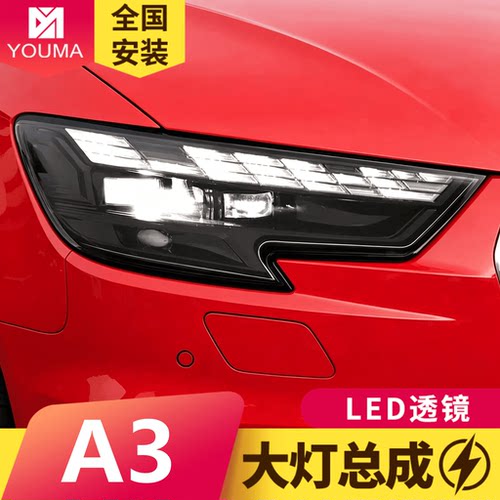 17-20款奥迪A3大灯总成特价