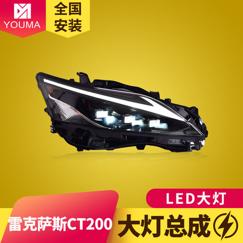 CT200LED大灯总成新款特价