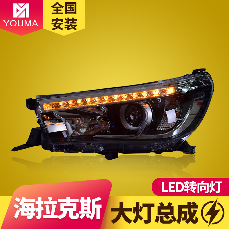 专用于丰田海拉克斯大灯总成HILUX REVO改装日行灯流水转向氙气灯