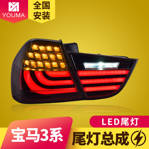 3系E90（09-12款）尾灯总成特价