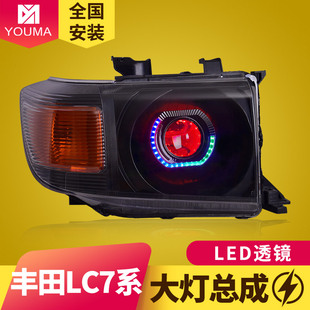 专用于丰田兰德酷路泽LC71大灯总成LC76LC78LC79改装LED透镜大灯