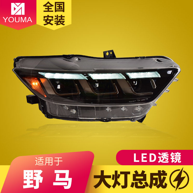 专用于福特野马Mustang大灯总成改装LED日行灯流水转向灯透镜大灯