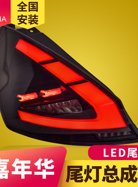 专用于福特嘉年华LED尾灯总成09-15款改装动态跑马LED流水尾灯