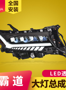 专用于丰田普拉多LED大灯总成18-21款霸道改装动态日行灯流水转向