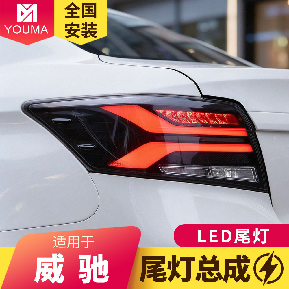 适用于14-17款丰田威驰尾灯总成改装LED刹车灯流水转向灯后尾灯