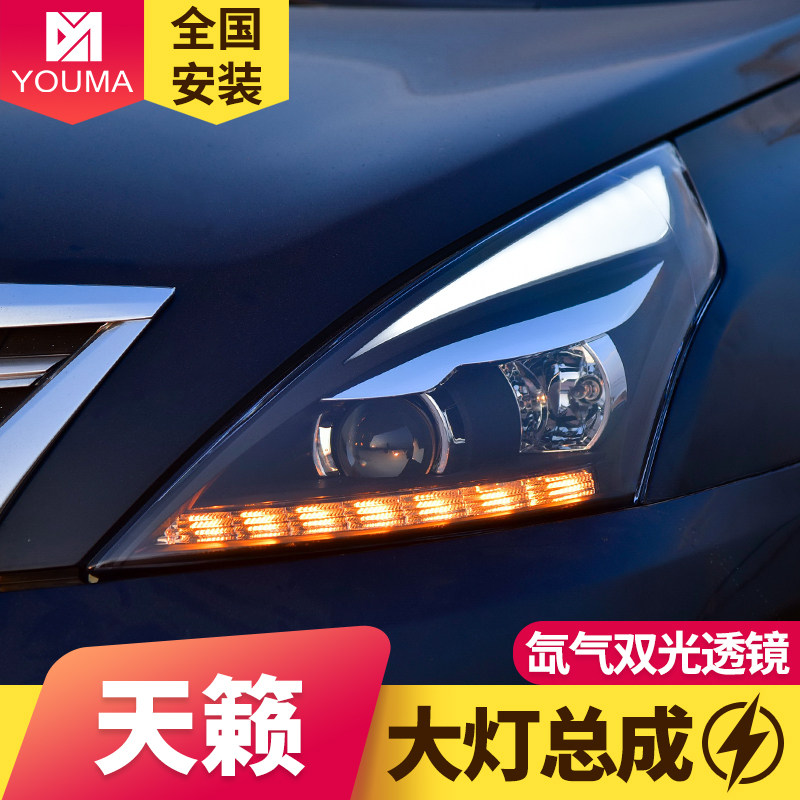 专用于08-12款天籁大灯总成改装LED日行灯LED转向灯透镜氙气大灯