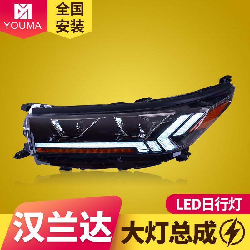 专用于丰田汉兰达LED透镜大灯总成改装一抹蓝日行灯流水转向灯