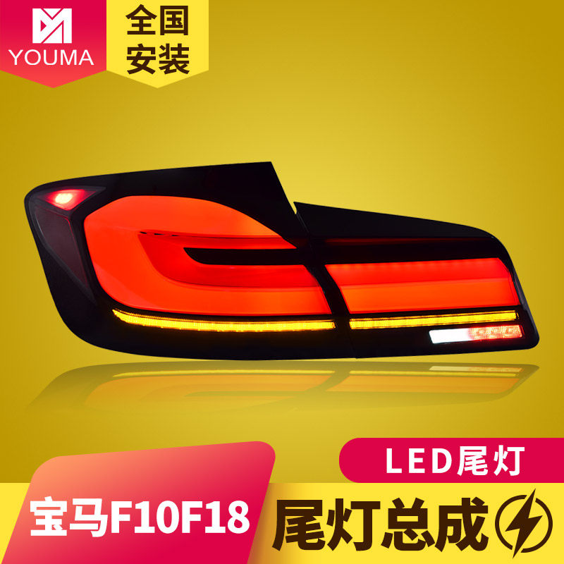专用于宝马5系F10 F18尾灯总成11-17老款改装21新款光导LED后尾灯,汽车零部件/养护/美容/维保,尾灯总成,淘宝优惠券,粉丝福利购,淘宝优惠卷