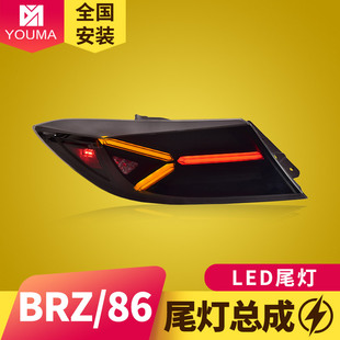 专用于丰田GR86尾灯总成22-23款斯巴鲁BRZ改装LED流水尾灯总成