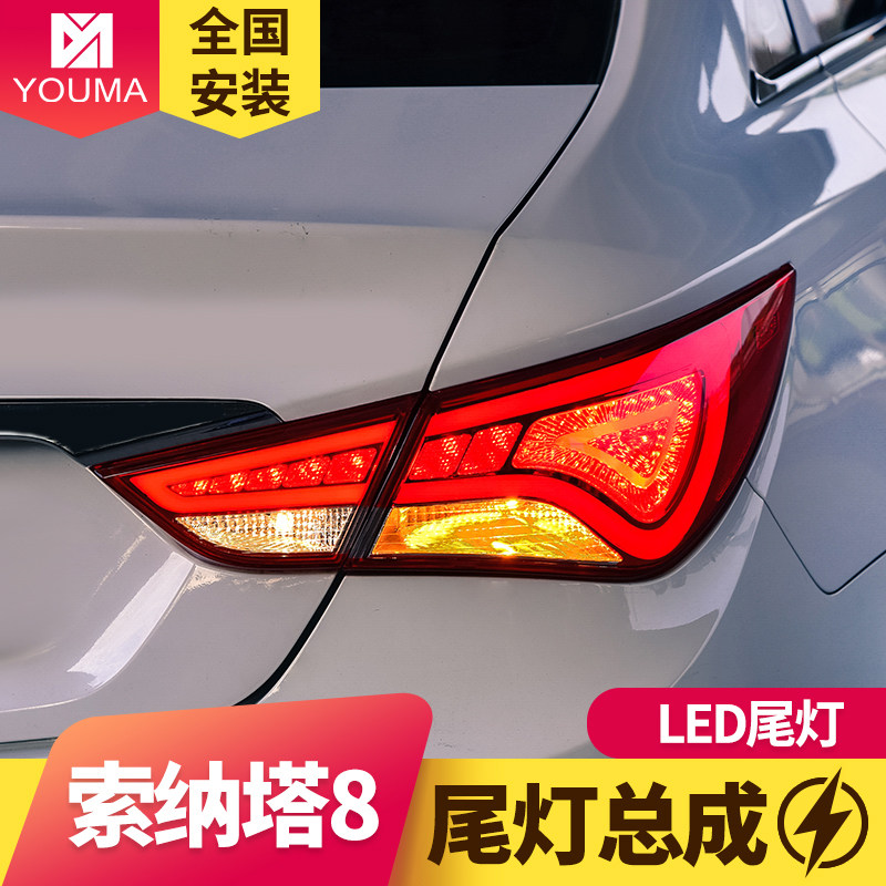 专用于现代8代索纳塔LED尾灯改装LED行车灯LED刹车灯卤素转向尾灯