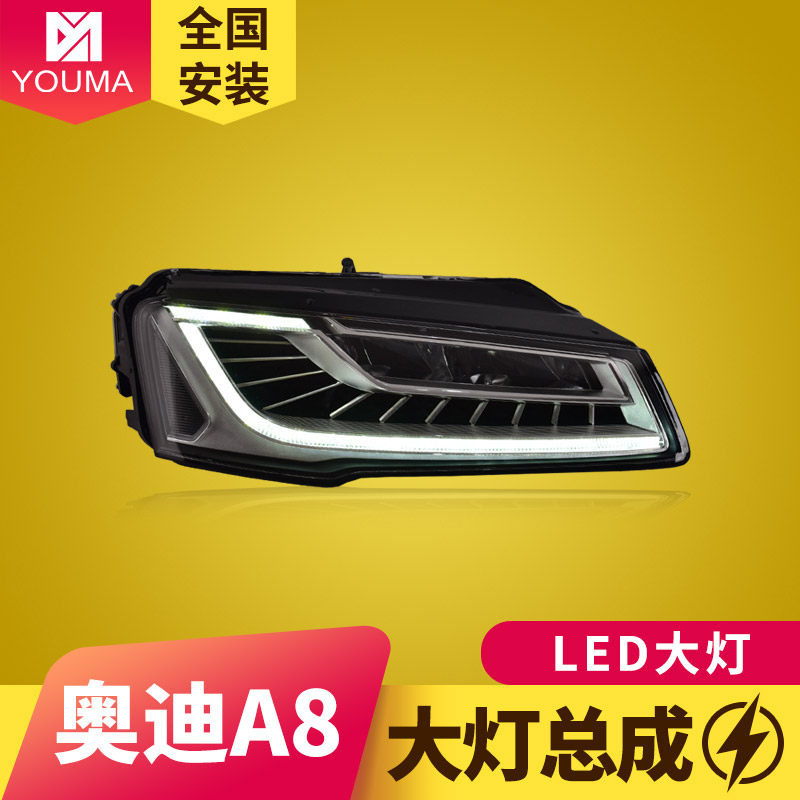 老款改装新款A8LED流水大灯总成