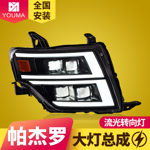 LED日行灯流光转向灯 专用于三菱帕杰罗V97LED透镜大灯总成V93改装