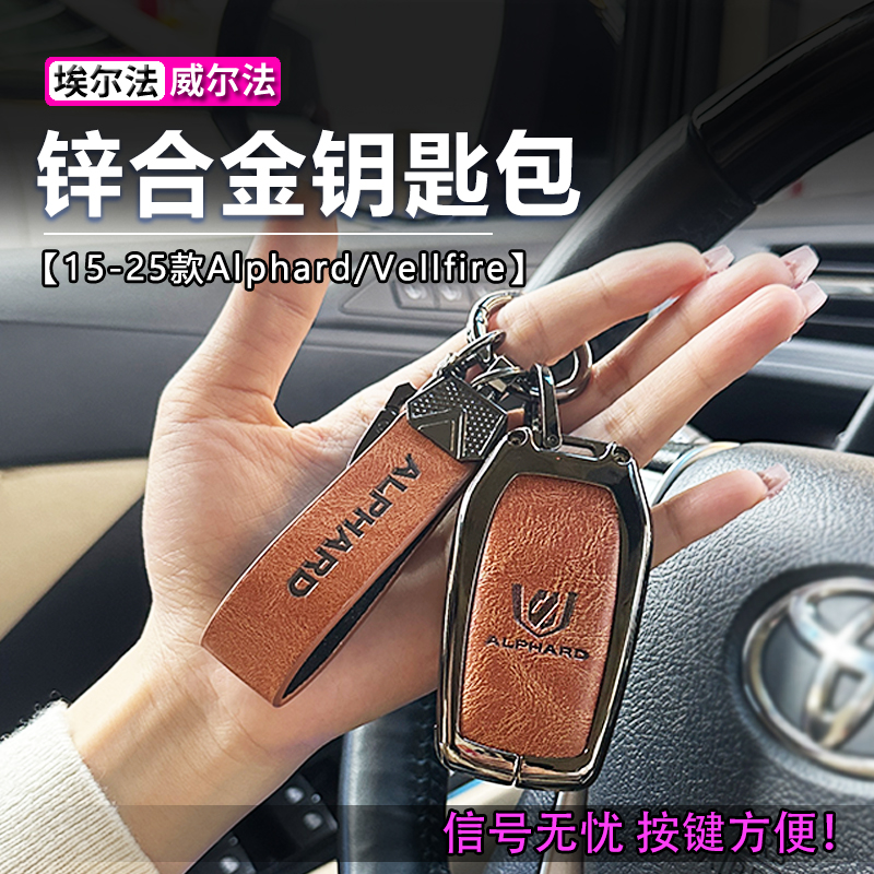 30系40系埃尔法威尔法钥匙包