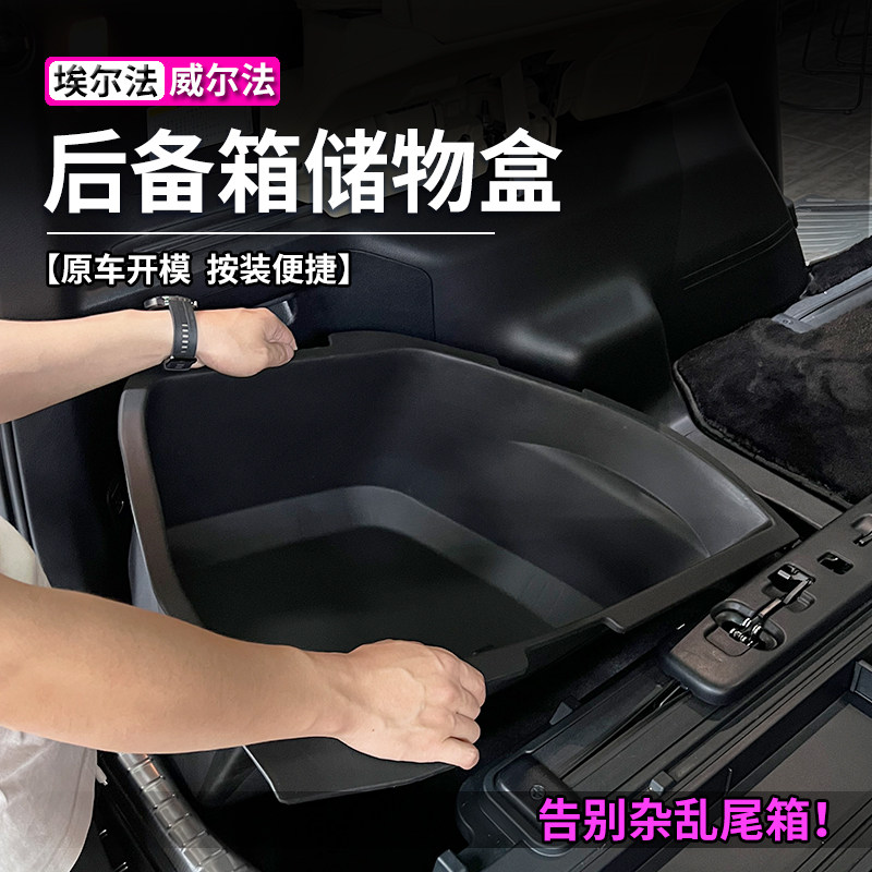 适用24款丰田埃尔法后备箱储物盒30/40系威尔法尾箱置物收纳改装