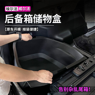 40系威尔法尾箱置物收纳改装 适用24款 丰田埃尔法后备箱储物盒30