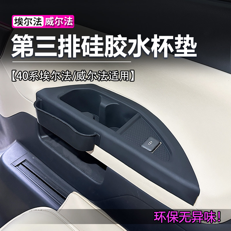 40系丰田埃尔法硅胶水杯垫