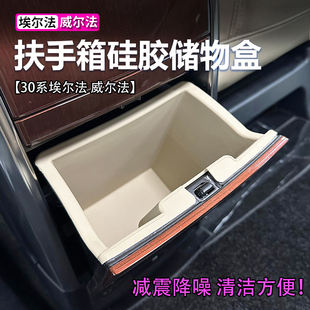 适用于30系丰田埃尔法扶手箱硅胶储物盒威尔法vellfire水杯垫改装