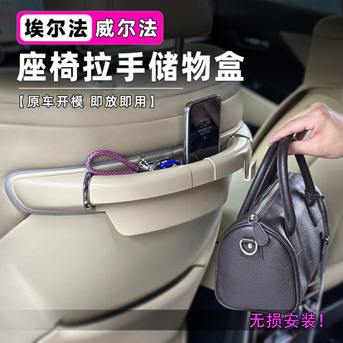 30/40系埃尔法椅背储物盒
