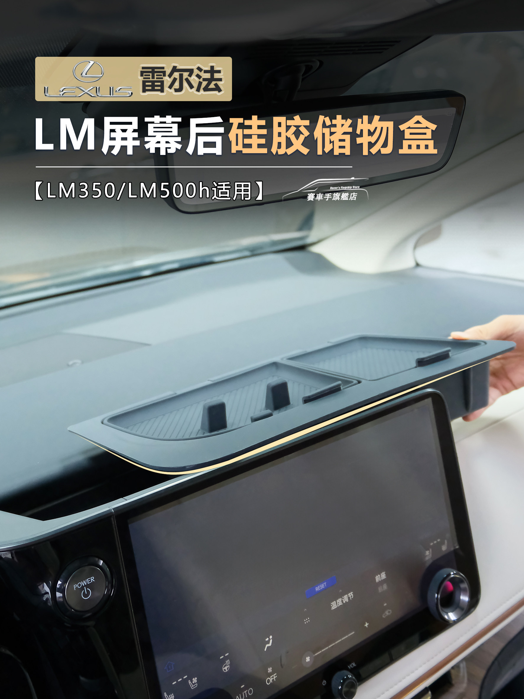 适用雷克萨斯LM350/500h中控屏幕后硅胶储物盒仪表台置物盒改装