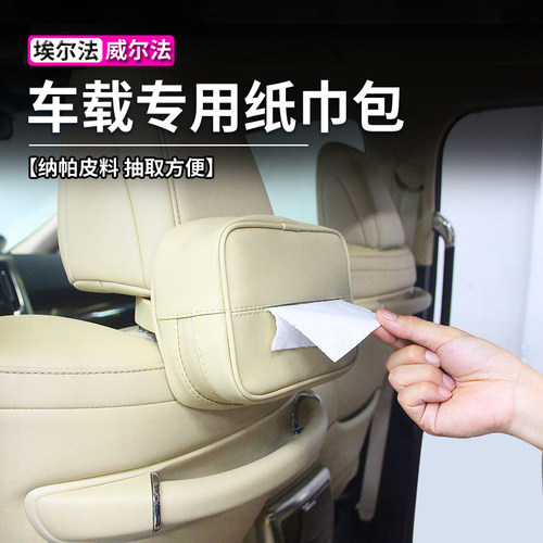 赛车手埃尔法车用纸巾包