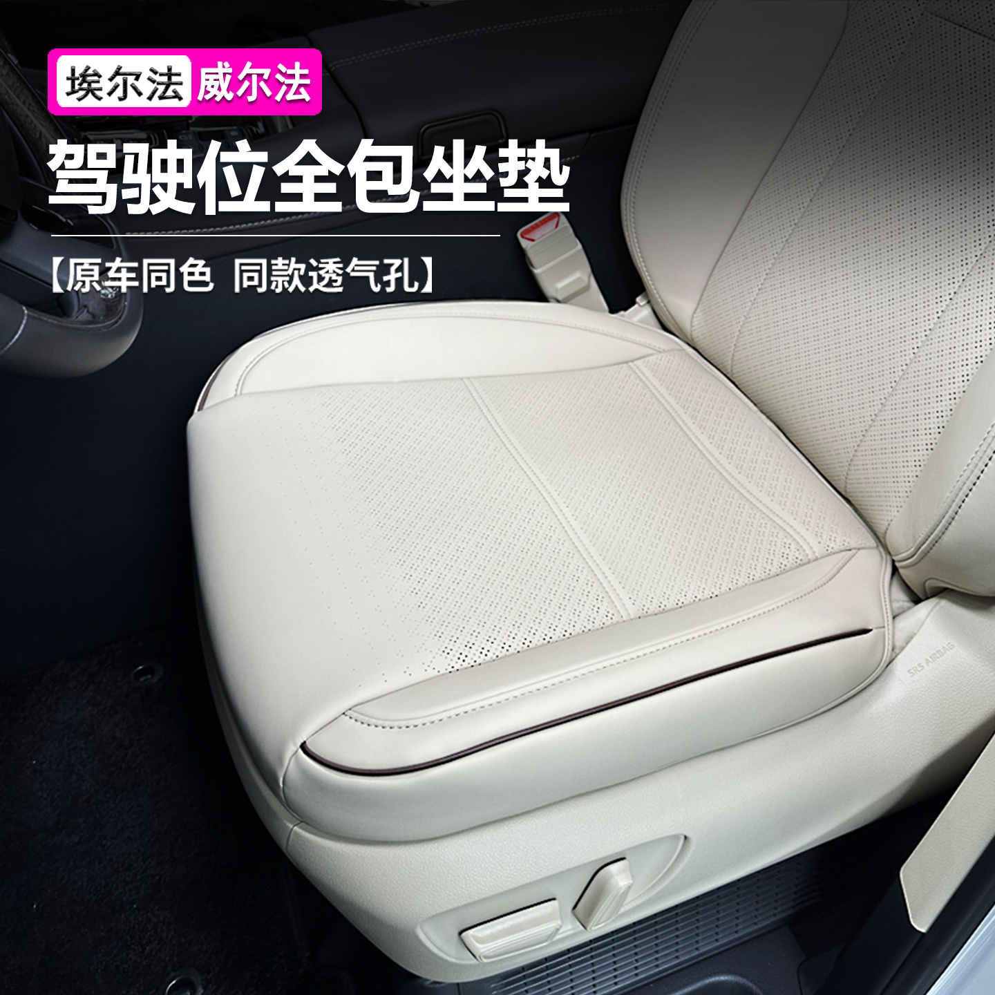 20系30系40系埃尔法/威尔法坐垫