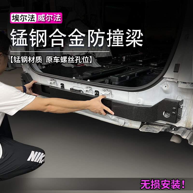 埃爾法威后杠防撞梁賽車手