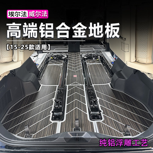 丰田埃尔法威尔法地板升级