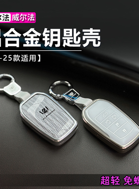 适用于25款丰田埃尔法钥匙套30/40系威尔法alphard专用壳扣包改装