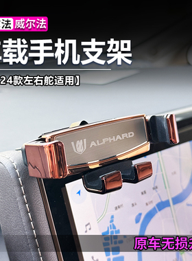 适用丰田埃尔法车载支架手机30系40系威尔法vellfire车用导航改装