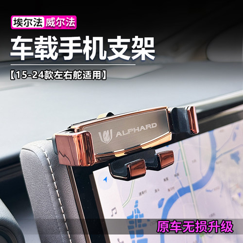 30系40系埃尔法手机支架
