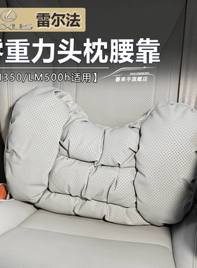 适用26款雷克萨斯lm350/500h专用头枕腰靠雷尔法汽车用品配件改装