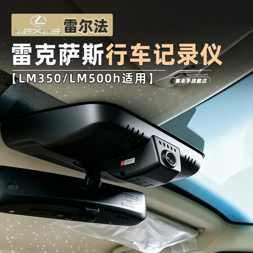 雷克萨斯lm350/500h行车记录仪