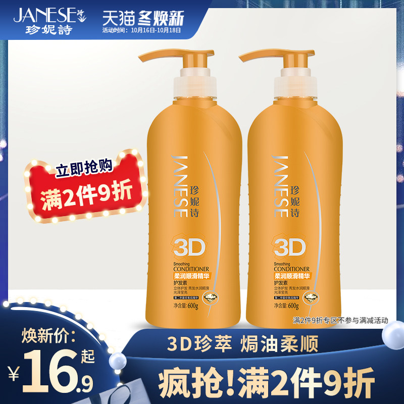 珍妮诗柔润顺滑精华护发素强韧秀发修护开叉干枯保养损伤发尾