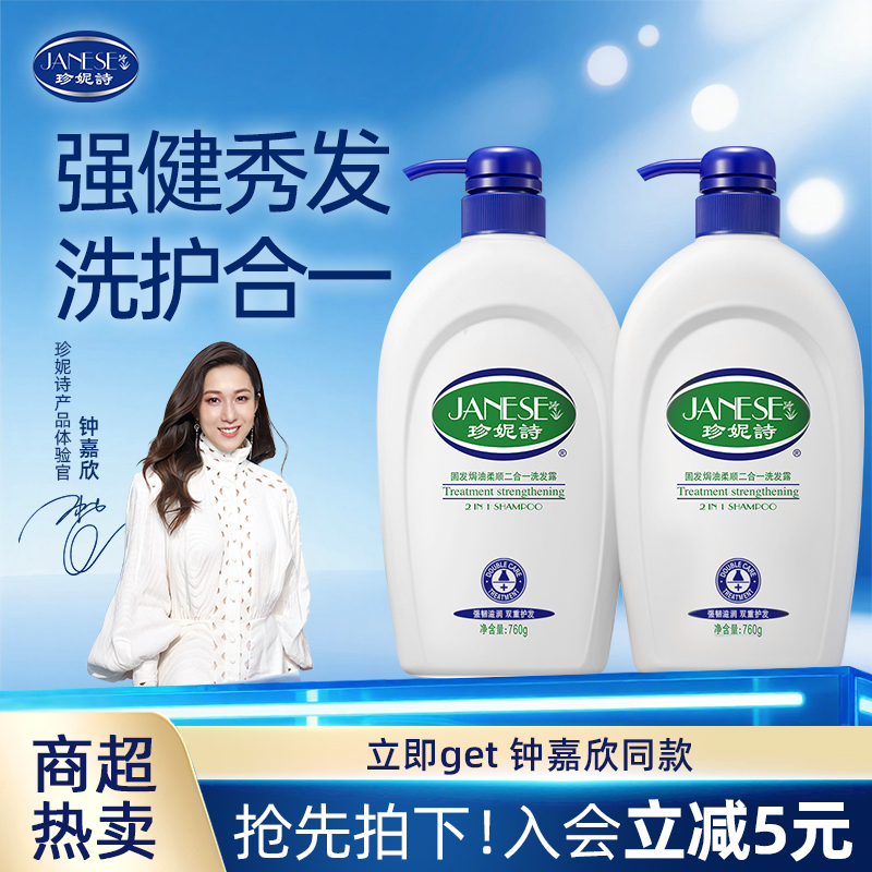 珍妮诗洗发水强韧秀发焗油滋润