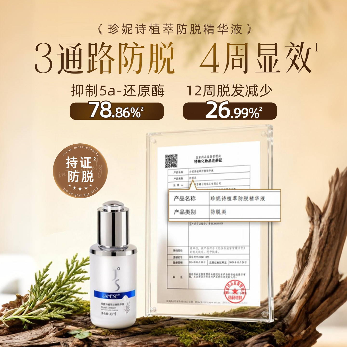 珍妮诗植萃防脱精华液头皮精华护理免洗草本固发官方正品,美发护发/假发,头皮精油/精华,淘宝优惠券,粉丝福利购,淘宝优惠卷