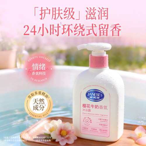 【樱花香】牛奶滋润沐浴露