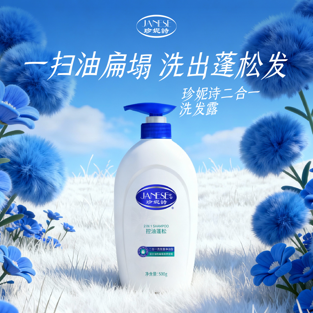正品珍妮诗控油蓬松洗发水国货