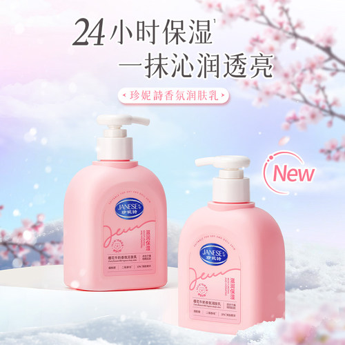 珍妮诗滋润保湿身体乳樱花香