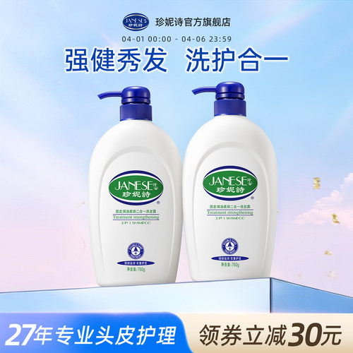 珍妮诗洗发水强韧秀发焗油滋润
