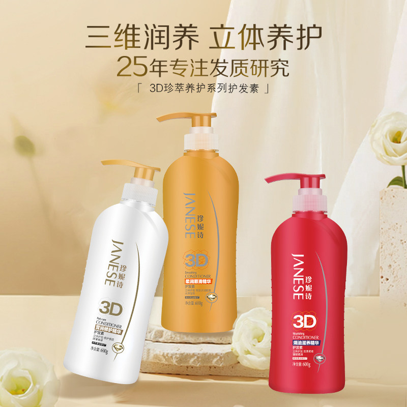 珍妮诗柔顺护发素改善烫染干枯顺滑保湿润发乳官方正品,美发护发/假发,护发素,淘宝优惠券,粉丝福利购,淘宝优惠卷