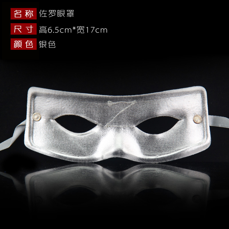 佐罗面具COS独行侠青蜂侠王子装扮男士儿童半脸眼罩舞会演出道具