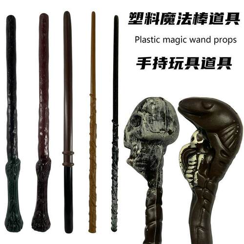 哈利波特魔法棒塑料魔杖道具